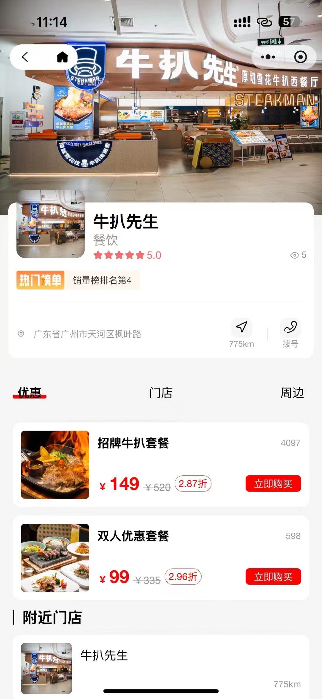 团购商铺