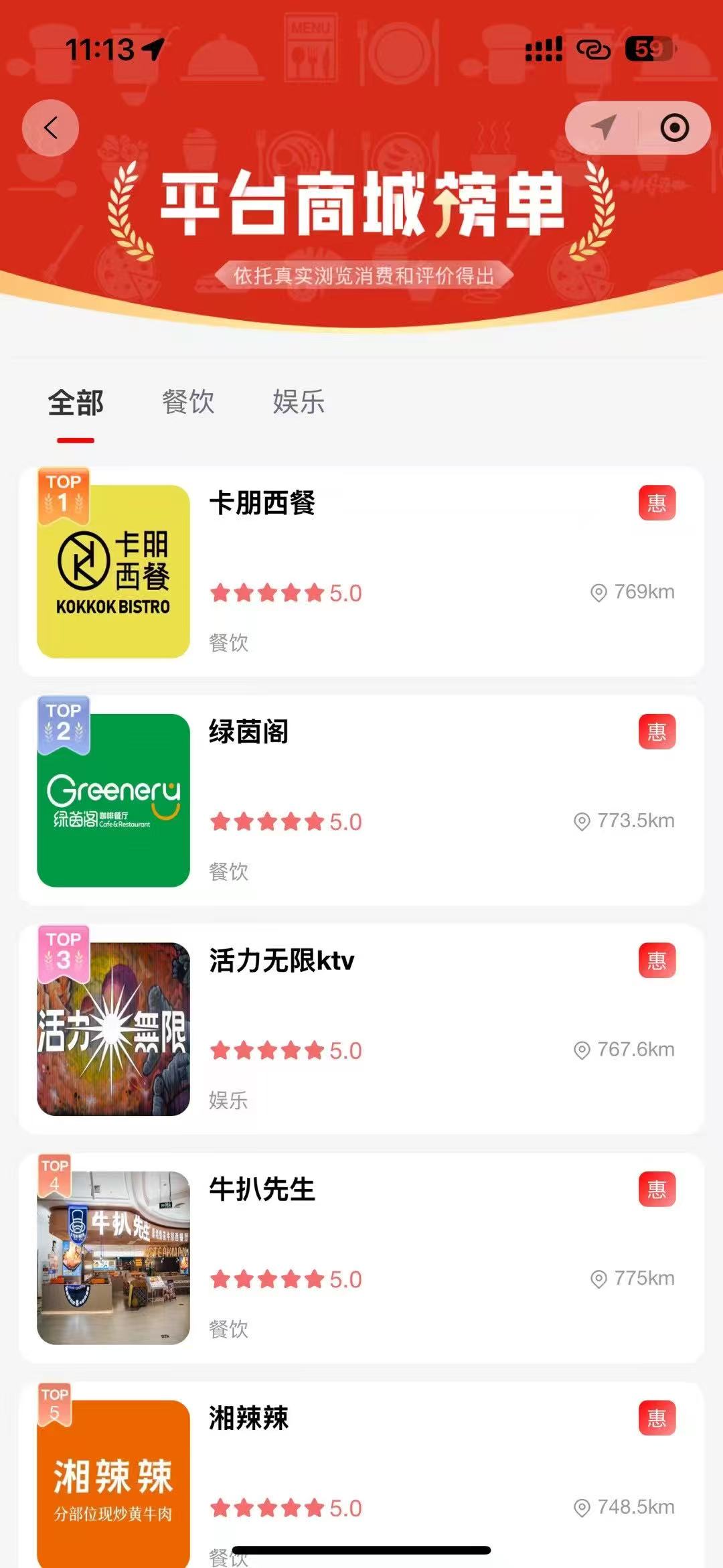 点击查看大图:平台商城榜单 平台商城榜单